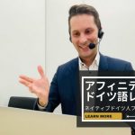 ドイツ人のオンラインドイツ語レッスン