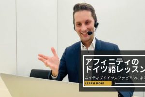 ドイツ人のオンラインドイツ語レッスン